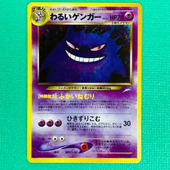 ポケモンカード わるいゲンガー 旧裏 - メルカリ