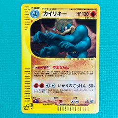 カイリキー ☆ ポケモンカードe「第1弾 基本拡張パック」 キラ 121/128