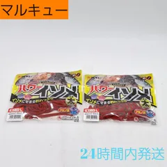 マルキュー パワーイソメ 太 赤イソメL 15本入 2個セット ワーム パワーイソメ太のサムネイル
