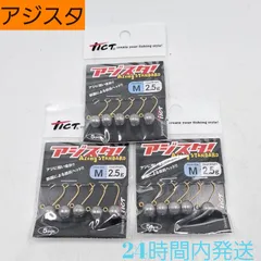 ティクト アジスタ! M 2.5g 3セット アジスタ アジング ジグヘッド TICTのサムネイル
