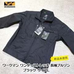 【新品・未使用】ワークマン Wonder Stretch ワンダーストレッチ 長袖ブルゾン L ブラック 天然コットン ストレッチ綿混素材 UVカット 吸汗速乾 背裏メッシュ 襟ループ付き マルチポケットのサムネイル