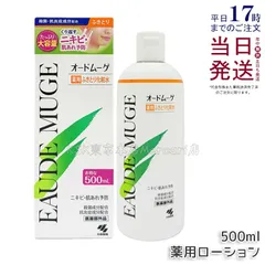 オードムーゲ スキン ケア 500ml 薬用ローション ふきとり化粧水 医薬部外品 EAUDE MUGEのサムネイル