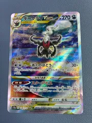ポケモンカード ダークライVSTAR SAR 228/172のサムネイル