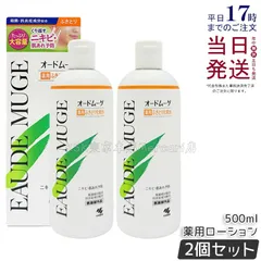 【2個セット】オードムーゲ スキン ケア 500ml 薬用ローション ふきとり化粧水 医薬部外品 EAUDE MUGEのサムネイル