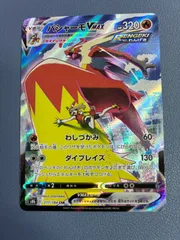 ポケモンカード バシャーモVMAX CSR 217/184のサムネイル