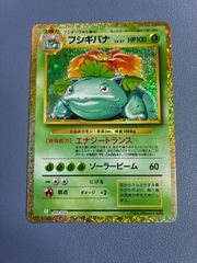 ポケモンカード旧裏【フシギバナ】「とりかえっこプリーズ