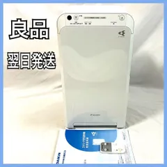 【良品】 ダイキン ストリーマ 空気清浄機 MC55Z-W 25畳 ホワイト DAIKIN 空調 花粉 pm2.5対応のサムネイル