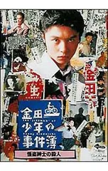 金田一少年の事件簿1-3シーズン18枚組DVDセットです。 2026年最新】金田一少年の事件簿 dvdの人気アイテム - メルカリ