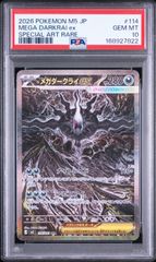 ケロマツ、ゲコガシラ、ゲッコウガPSA10 3連番セット - メルカリ