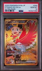 PSA10】 ヒビキのホウオウex ur 090/063 - メルカリ
