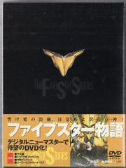 ファイブスター物語（‘89角川書店） DVD デジタルニューマスター ファイブスター物語（'89角川書店） DVD デジタルニューマスター
