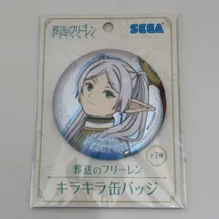 葬送のフリーレン セガ キラキラ缶バッジ フリーレンのサムネイル