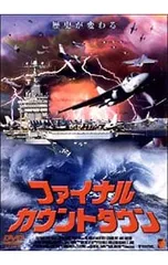 2026年最新】ファイナル・カウントダウン [ カーク・ダグラス ]の人気