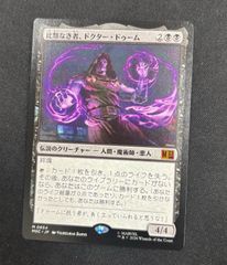 MTG 比類なき者、ドクター・ドゥーム 未開封 - メルカリ