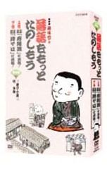 志の輔らくご 午前様らいぶ DVD 一三五セット - メルカリ