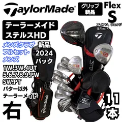 新品グリップ 新品バック テーラーメイド ステルス ドライバー 豪華11