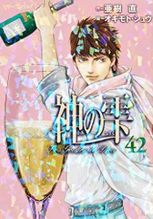 2026年最新】神の雫の人気アイテム - メルカリ