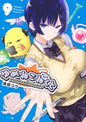 2026年最新】ゆめねこねくとの人気アイテム - メルカリ