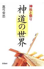 補完弓道三昧: からだが心を拓く 守・波・離の思想 松枝 利明 - メルカリ