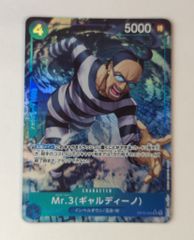 Mr.3(ギャルディーノ) SR パラレル OP16-056 決戦の刻 - メルカリ