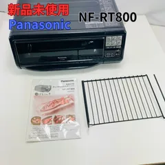 【新品未使用】パナソニック けむらん亭 NF-RT800 フィッシュロースター ブラウン Panasonic 茶 brownのサムネイル