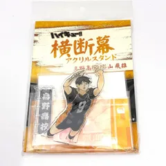 ハイキュー!! 横断幕アクリルスタンド 影山飛雄のサムネイル