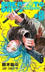 SAKAMOTO DAYS 1-20巻セット 鈴木祐斗 - メルカリ