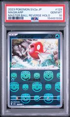 コイキング C】PSA10 マスターボールミラー SV2a 129/165 強化拡張