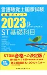 2026年最新】言語聴覚士国家試験必修ポイントの人気アイテム - メルカリ