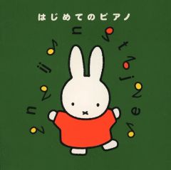 ミッフィーとおともだち CD - メルカリ