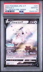 2026年最新】アルセウスV 267/s-pの人気アイテム - メルカリ