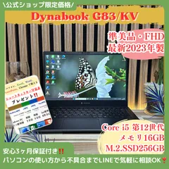 2026年最新】第12世代 dynabookの人気アイテム - メルカリ