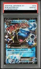 PSA10】 MカメックスEX {074/072} [XY] 1枚 - メルカリ