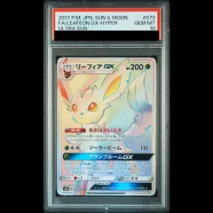 【PSA10】リーフィアGX HR 073/066 1枚のサムネイル