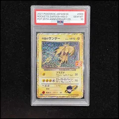 【PSA10】R団のサンダー (25th) PROMO PROMO 008/025 1枚のサムネイル