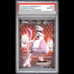 PSA10 ミュウツー EX SR 1ED CP6 20th アニバーサリー - メルカリ