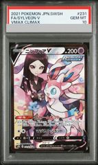 PSA10】ニンフィアV CSR ソード&シールド ハイクラスパック VMAX