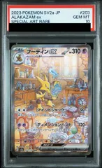 2026年最新】フーディン sar psa10の人気アイテム - メルカリ