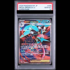 2026年最新】ゲッコウガex SR psa10の人気アイテム - メルカリ