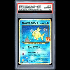 PSA10 ひかるコイキング 25th ポケモンカード - メルカリ