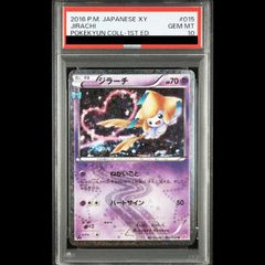 ジラーチ U CP3 ポケキュンコレクションPSA8 - メルカリ