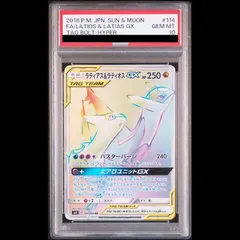 【PSA10】ラティアス＆ラティオスGX HR 114/095 1枚のサムネイル