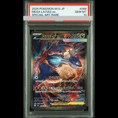 PSA10】2025 POKEMON M1S JP メガラティアスEX SAR - メルカリ