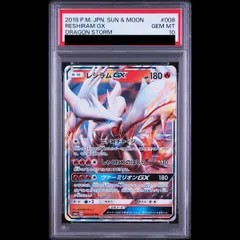 【PSA10】レシラムGX RR 008/053 1枚のサムネイル