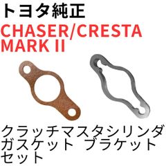 SUPRA【純正新品】クラッチレリーズシリンダー JZA80 RZ RZ-S 前期後期