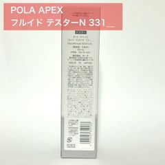 定価より6,700円お得☆】POLA APEX アペックス フルイドN 323 - メルカリ