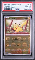 ピカチュウ モンスターボールミラー psa10 025/165 - メルカリ