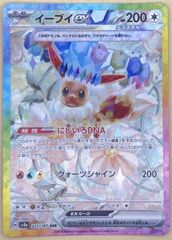 イーブイex SAR スカーレット&バイオレット 韓国版 - メルカリ