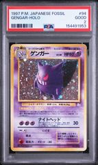 PSA3 ゲンガー 旧裏 化石の秘密 ポケモンカード - メルカリ