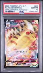 ピカチュウ V】PSA10 RR s8a 020/028 拡張パック 25th アニバーサリー